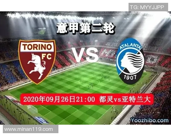 亚特兰大与都灵比赛前瞻及胜负预测分析